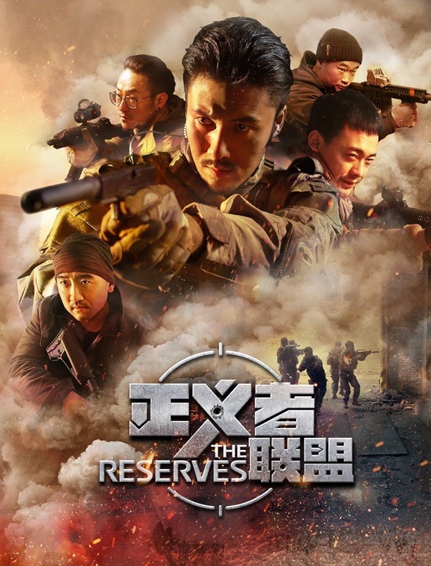 مشاهدة فيلم The Reserves