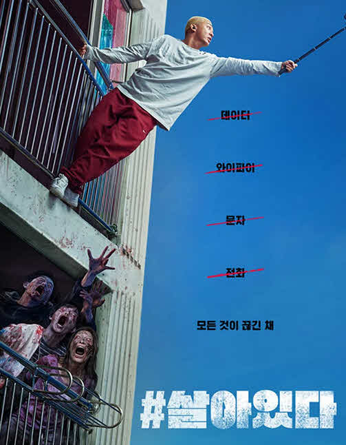 مشاهدة فيلم Alive