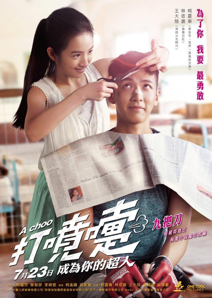 مشاهدة فيلم A Choo