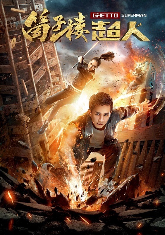 مشاهدة فيلم The Ghetto Superman