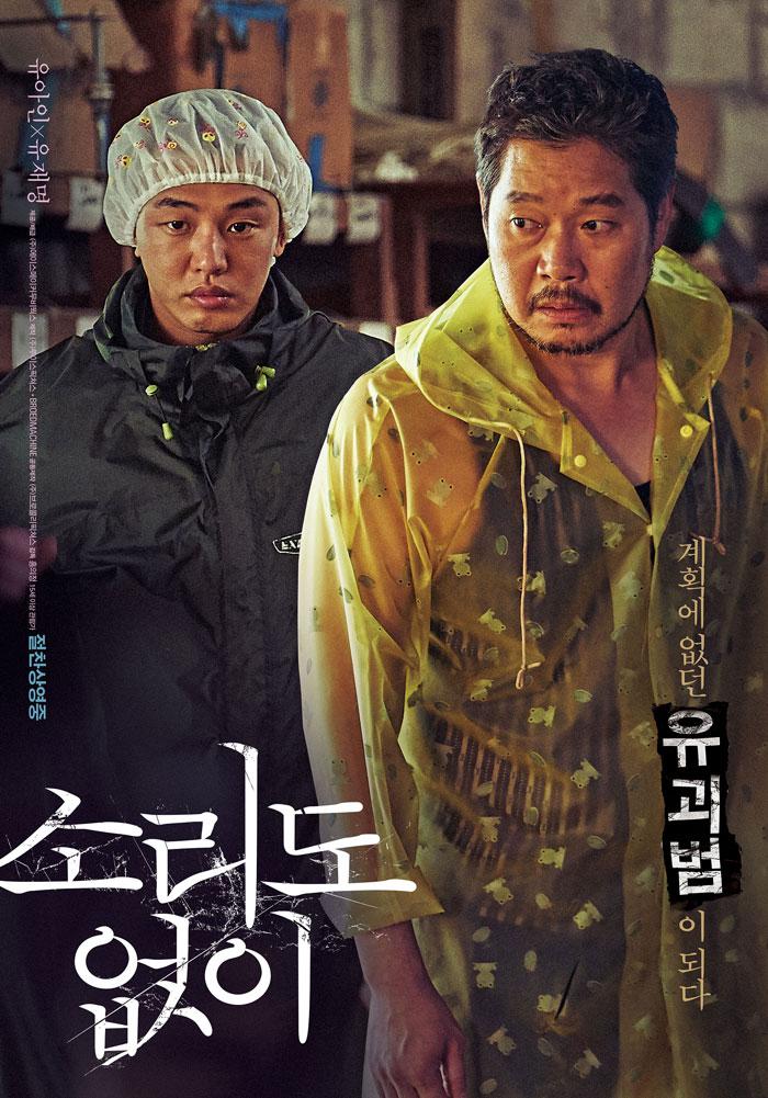 مشاهدة فيلم Voice of Silence