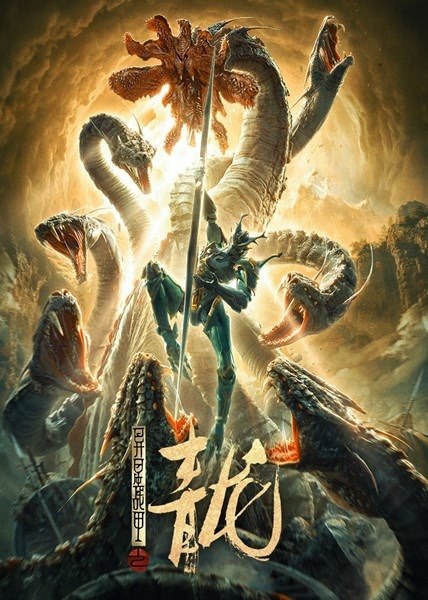 مشاهدة فيلم The Cyan Dragon