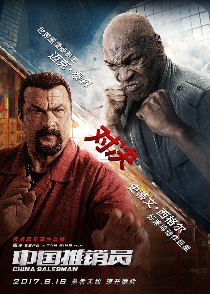 مشاهدة فيلم China Salesman