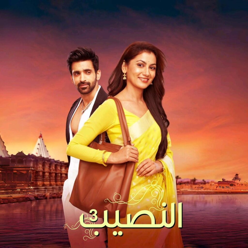 مسلسل النصيب الموسم الثالث مدبلج الحلقة 53