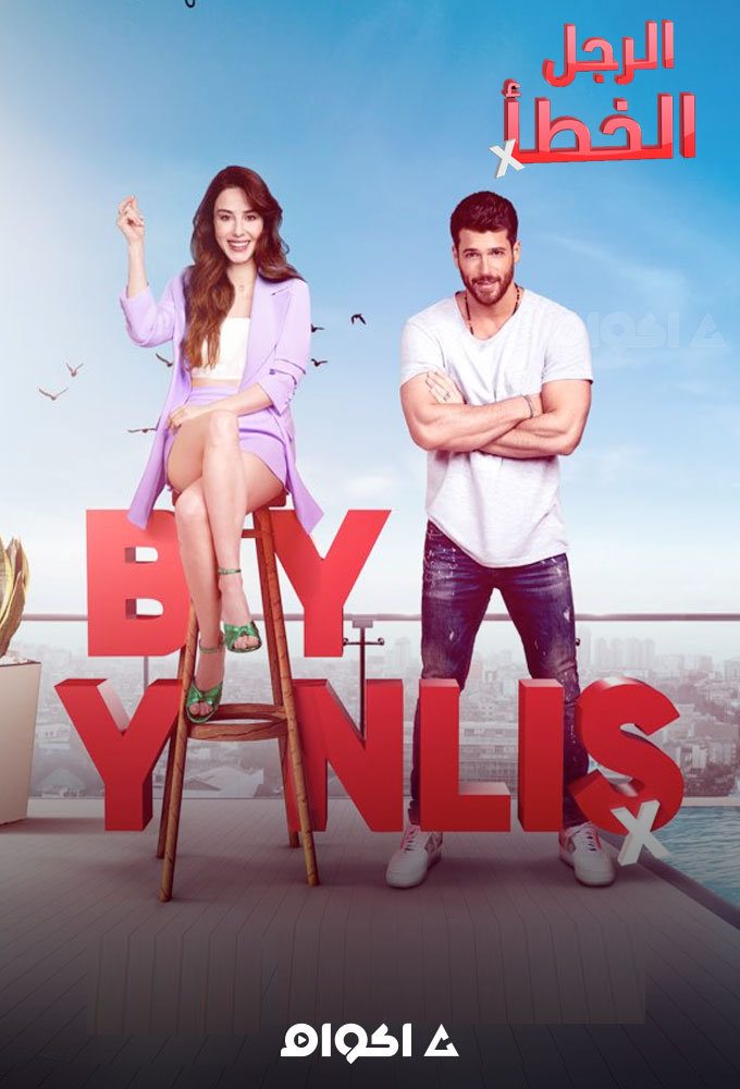 Bay Yanlis