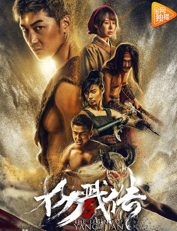 مشاهدة فيلم The Legend of Yang Jian