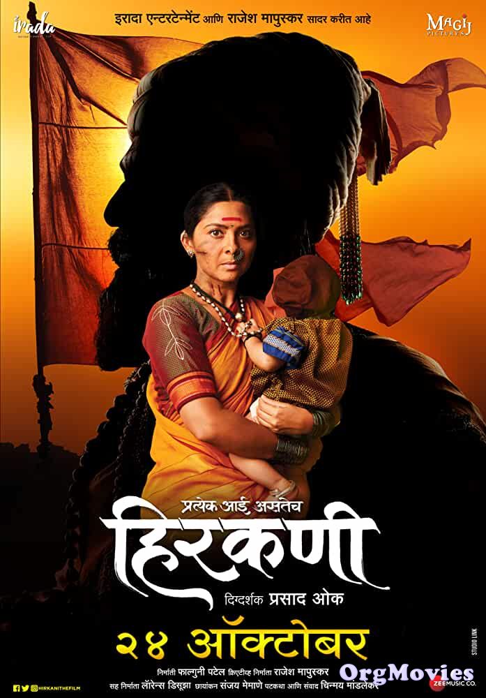 مشاهدة فيلم Hirkani