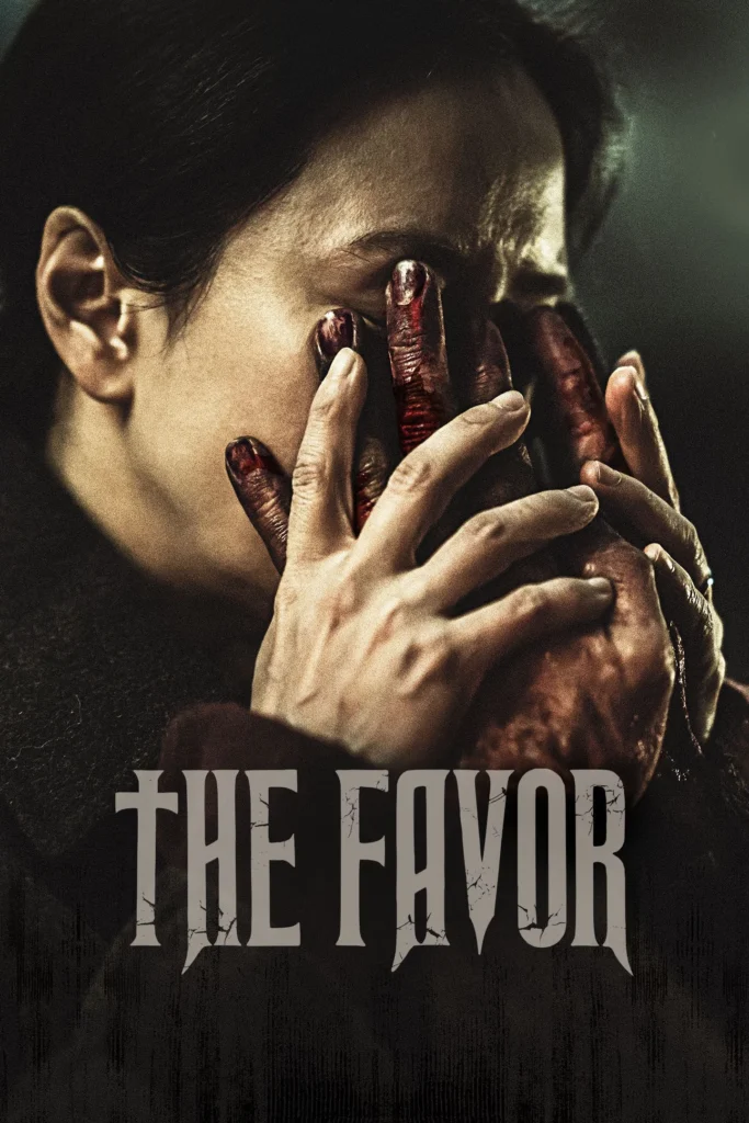مشاهدة فيلم The Favor