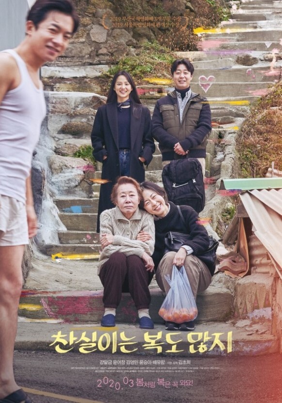 مشاهدة فيلم Lucky Chan sil