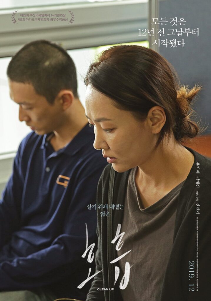 مشاهدة فيلم Clean Up