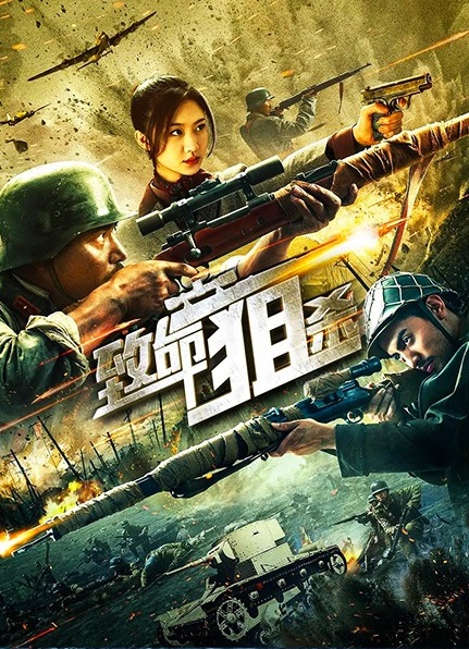مشاهدة فيلم Deadly Sniper