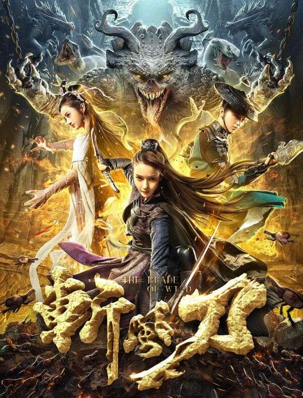 مشاهدة فيلم The Blade of Wind