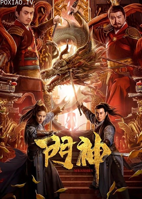 مشاهدة فيلم Door Guardians