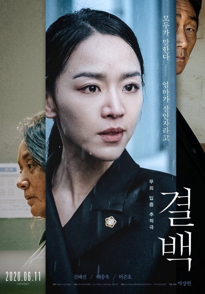مشاهدة فيلم Innocence