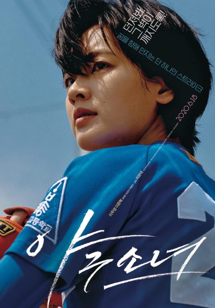 مشاهدة فيلم Baseball Girl