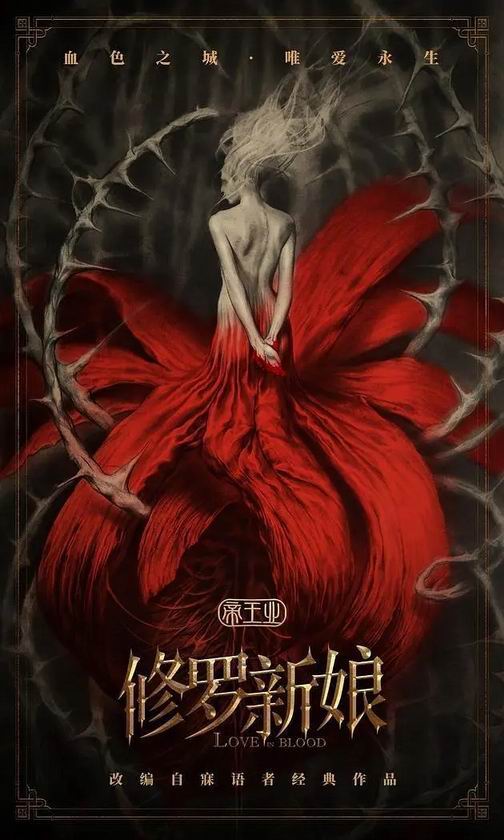 مشاهدة فيلم Asura Bride