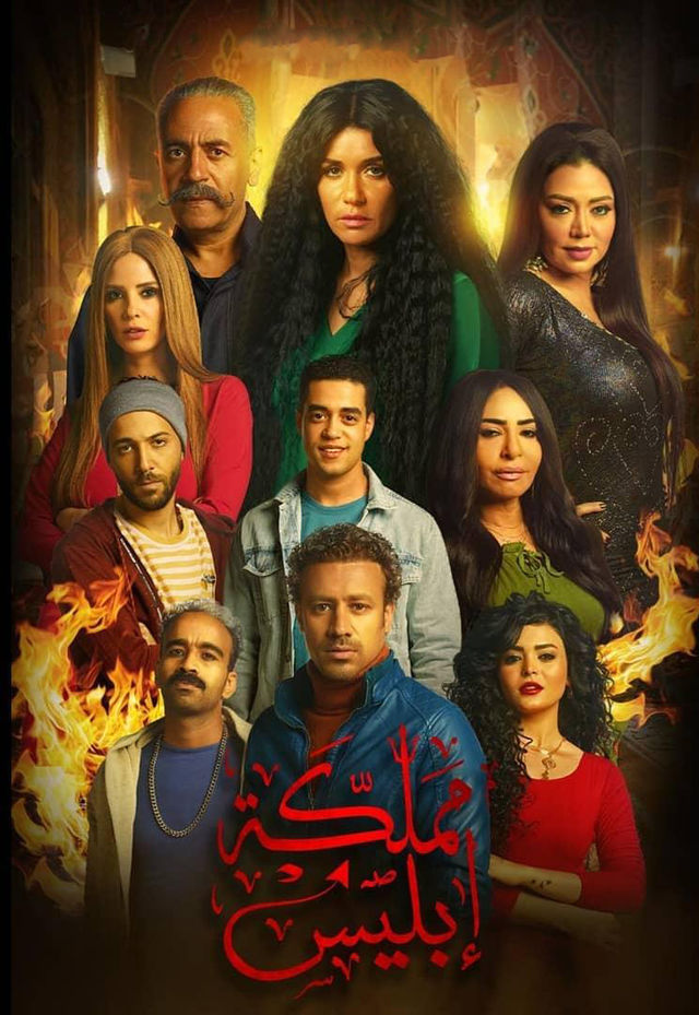 مسلسل مملكة إبليس الحلقة 2