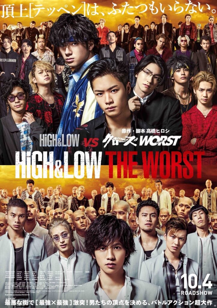 مشاهدة فيلم High &amp; Low: The Worst