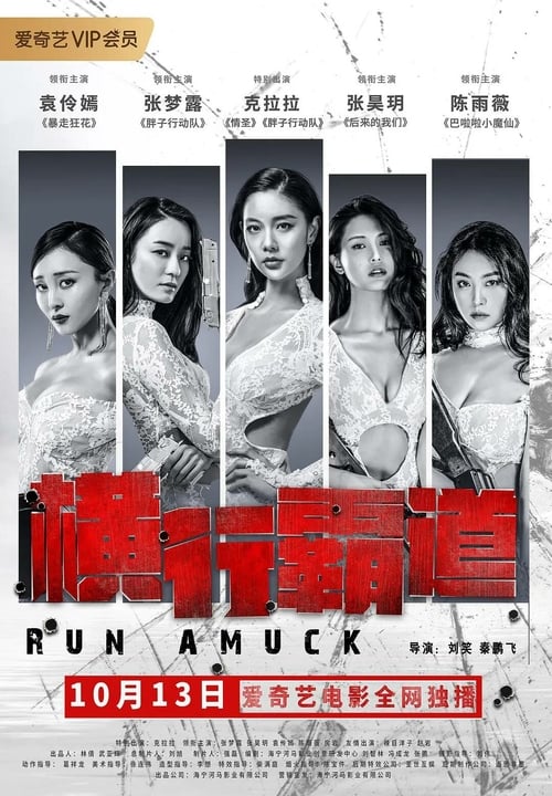 مشاهدة فيلم Run Amuck