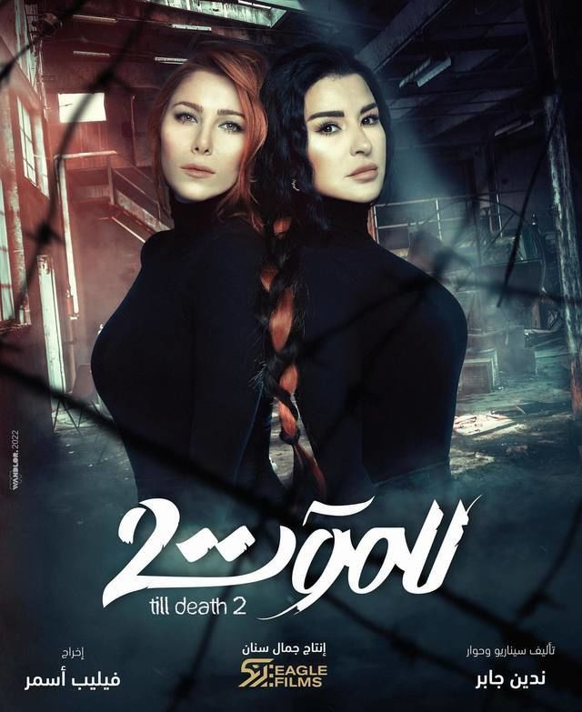 مسلسل للموت الموسم الثاني الحلقة 28 الحلقة الثامنة والعشرون