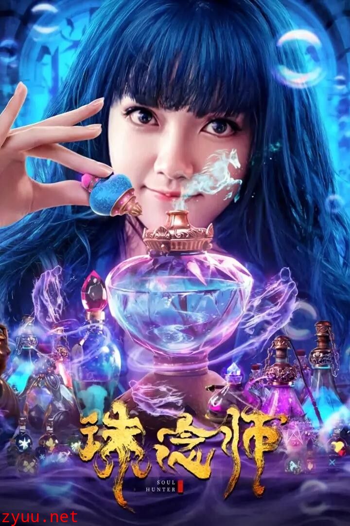 مشاهدة فيلم Soul Hunter