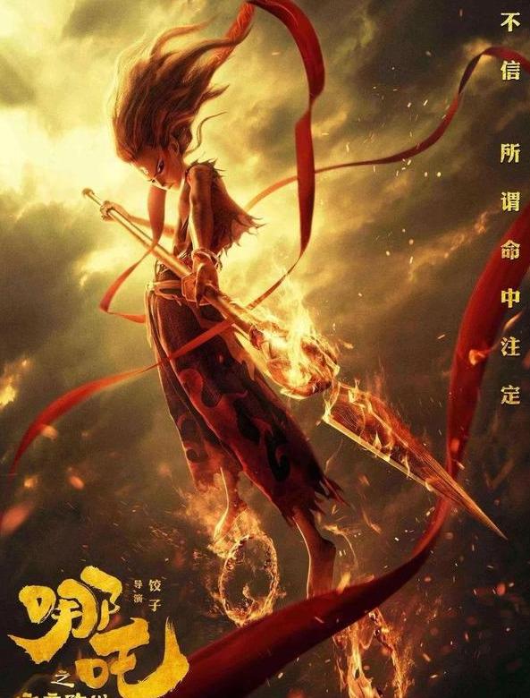 مشاهدة فيلم Nezha