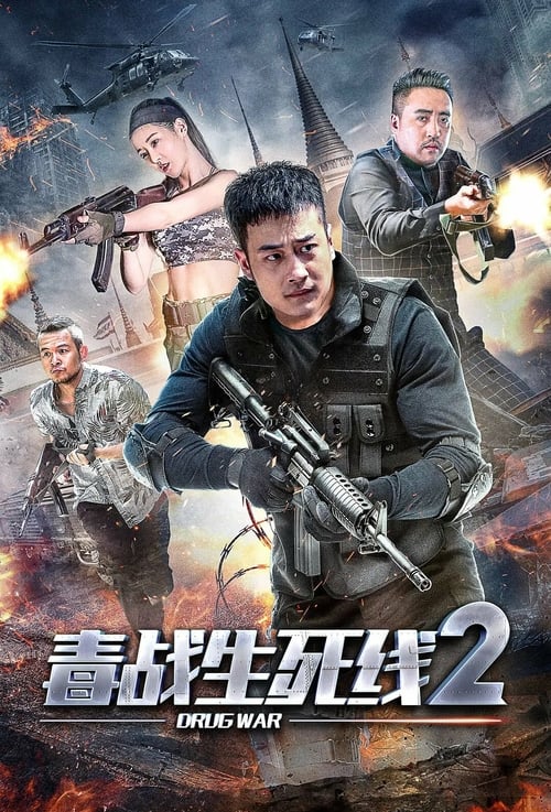 مشاهدة فيلم Drug War