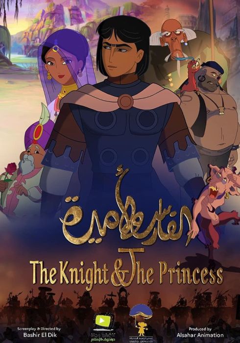 مشاهدة فيلم The Knight and the Princess