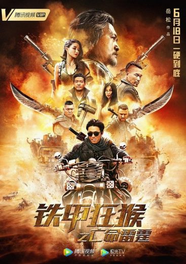 مشاهدة فيلم Iron Monkey