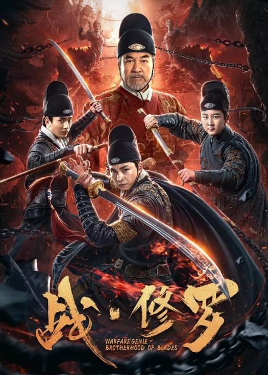 مشاهدة فيلم Warfare Genie Brotherhood of Blades