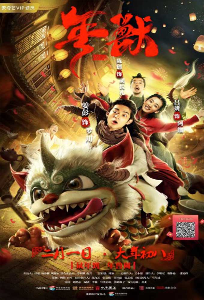مشاهدة فيلم Year Beast