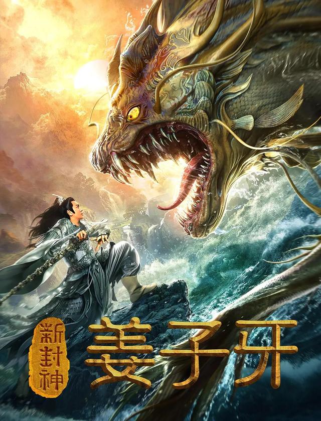 مشاهدة فيلم The Legend Of Jiangziya