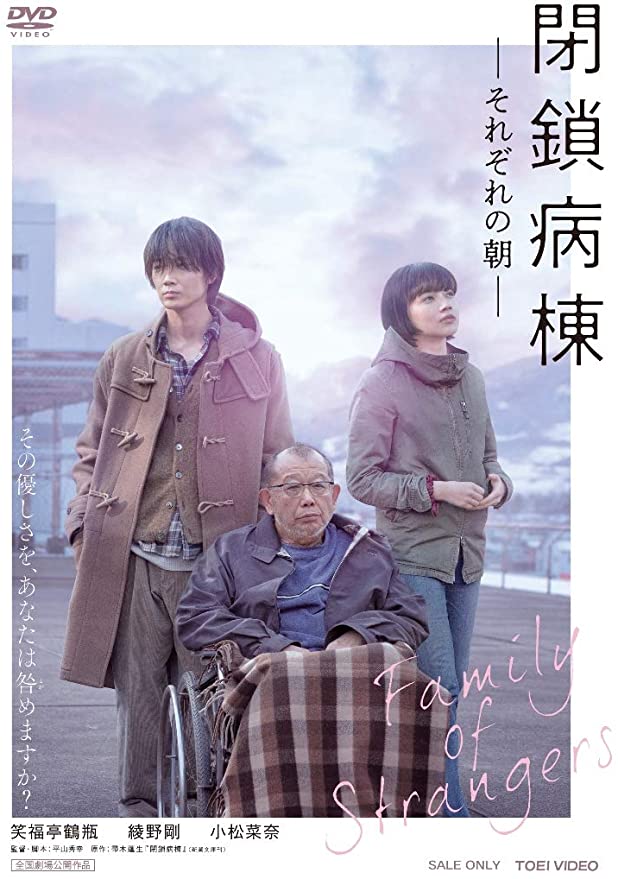 مشاهدة فيلم Family of Strangers
