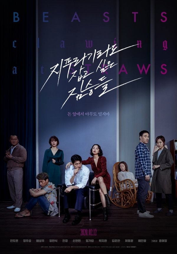 مشاهدة فيلم Beasts That Cling to the Straw