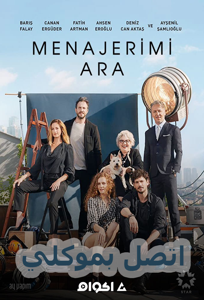 Menajerimi Ara