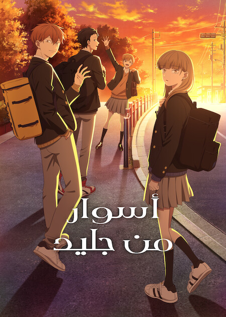مسلسل أسوار من جليد مدبلج الحلقة 11