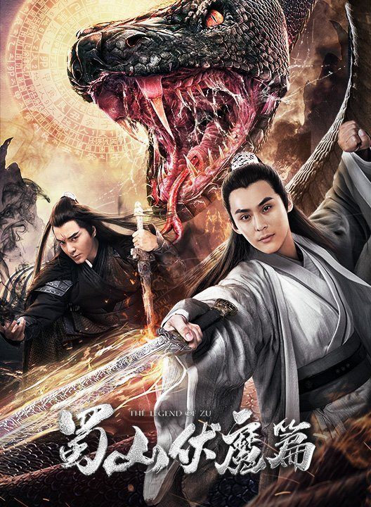 مشاهدة فيلم The Legend of Zu