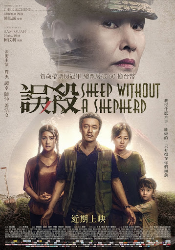 مشاهدة فيلم Sheep Without a Shepherd