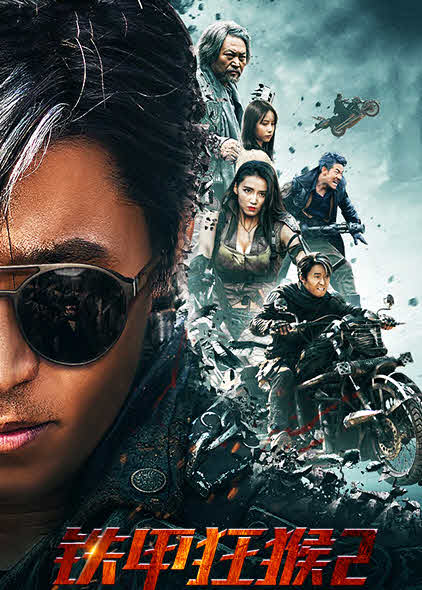 مشاهدة فيلم Iron Monkey 2