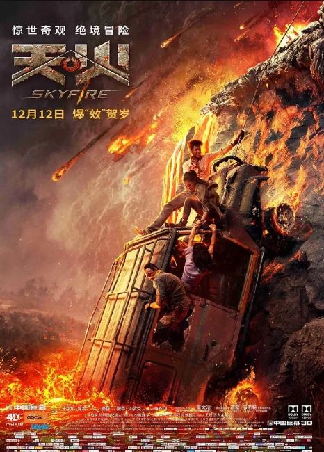 مشاهدة فيلم Skyfire