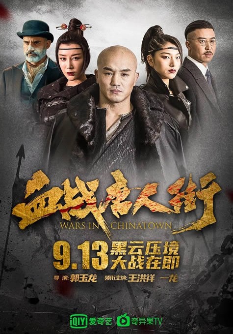 مشاهدة فيلم Wars in Chinatown