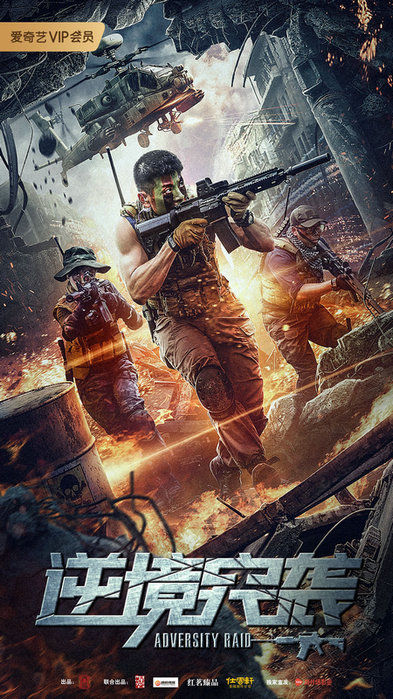 مشاهدة فيلم Adversity Raid