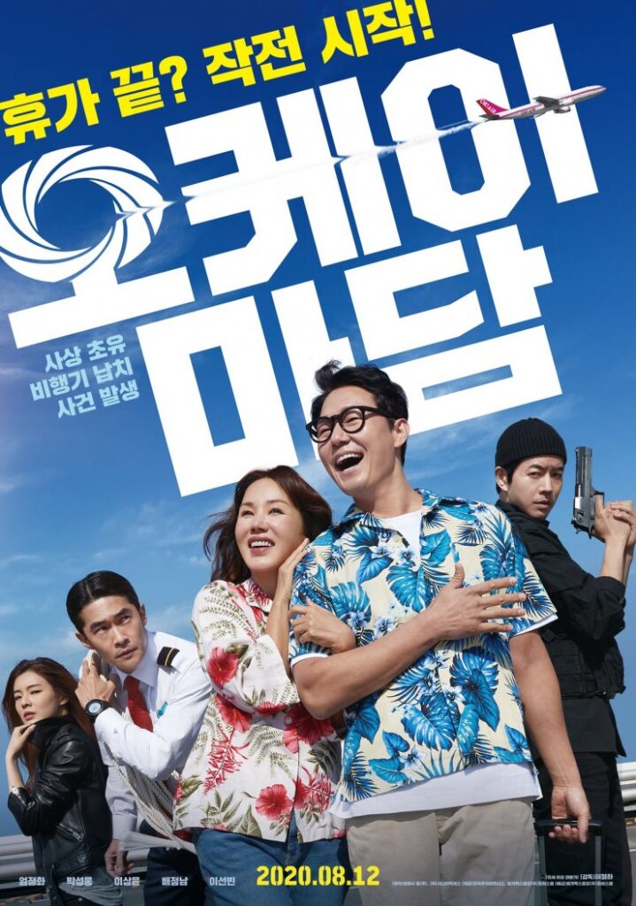 مشاهدة فيلم Okay Madam