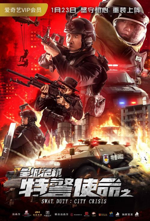 مشاهدة فيلم SWAT Duty: City Crisis