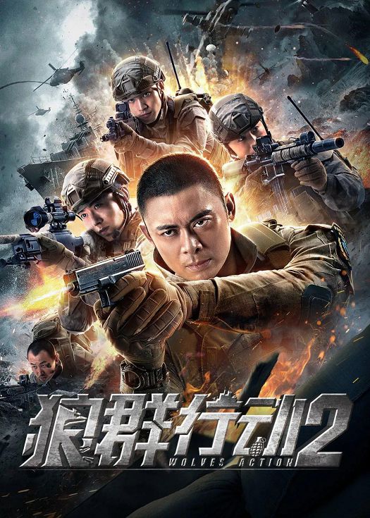 مشاهدة فيلم Wolves Action 2