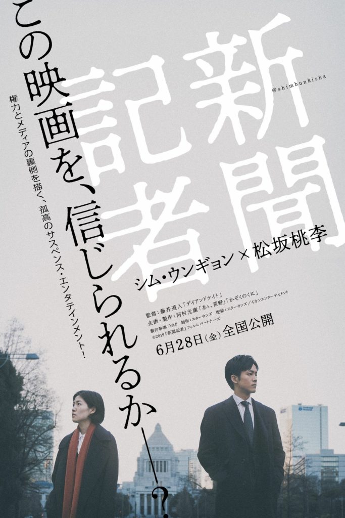 مشاهدة فيلم The Journalist