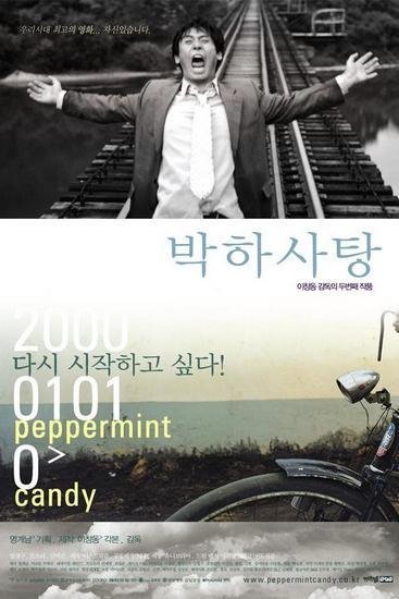 مشاهدة فيلم Peppermint Candy