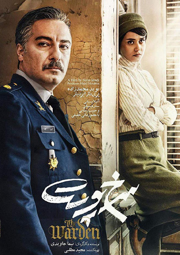 مشاهدة فيلم The Warden