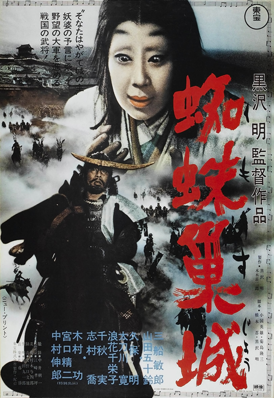 مشاهدة فيلم Throne Of Blood