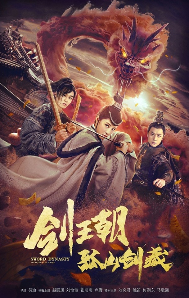 مشاهدة فيلم Sword Dynasty Fantasy Masterwork
